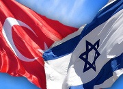 العلاقات التركية الاسرائيلية والعداء الوهمي